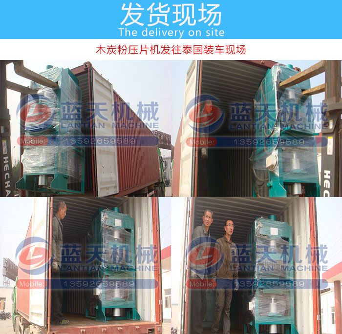 木炭粉壓片機發(fā)貨現(xiàn)場