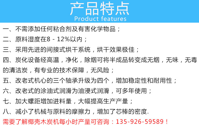椰殼木炭機產(chǎn)品特點