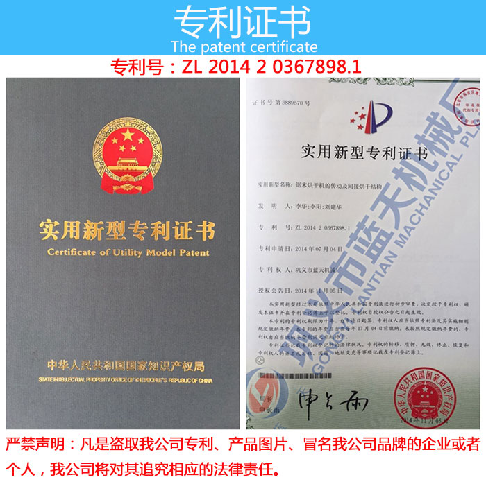 鋸末烘干機(jī)專(zhuān)利證書(shū)