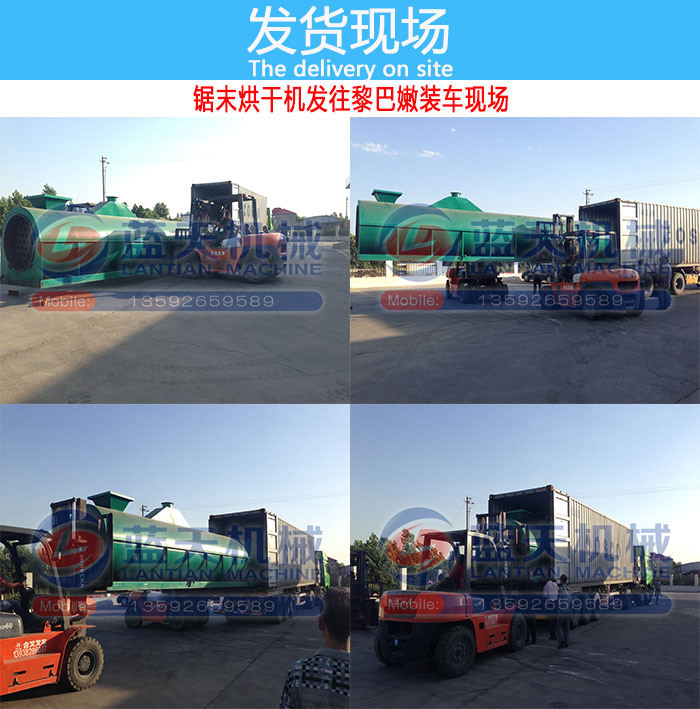 鋸末烘干機(jī)發(fā)貨現(xiàn)場(chǎng)