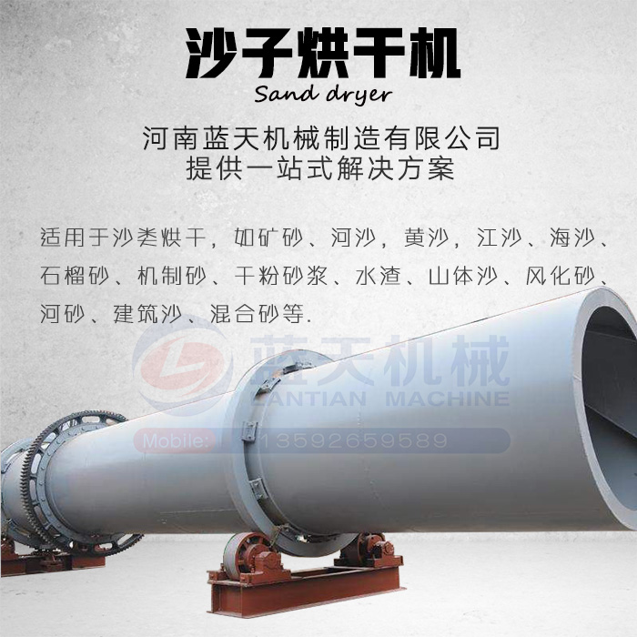 新型沙子烘干機(jī)產(chǎn)品展示