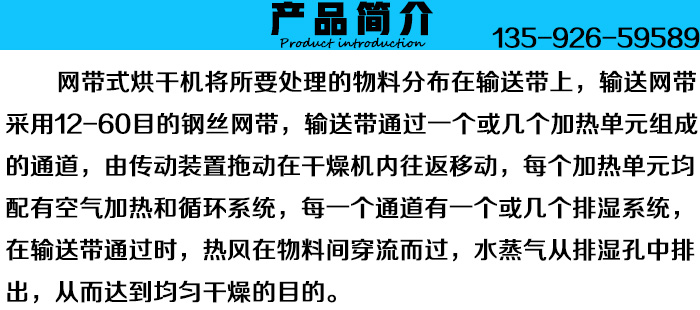 三層網(wǎng)帶烘干機(jī)產(chǎn)品簡介