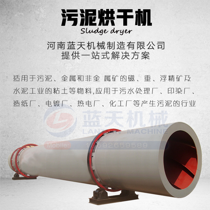 生活污泥烘干機(jī)產(chǎn)品展示