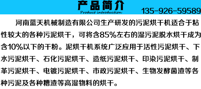 生活污泥烘干機(jī)產(chǎn)品簡(jiǎn)介
