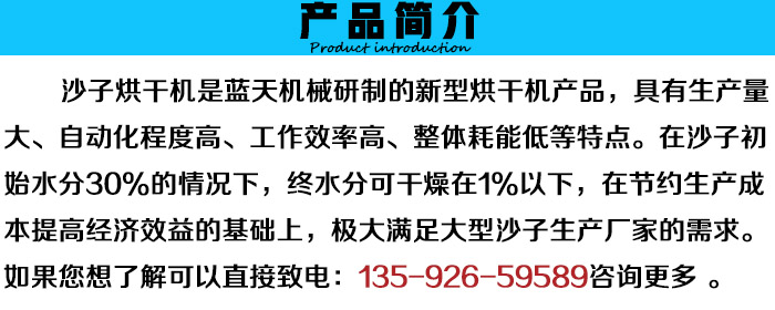 新型沙子烘干機(jī)產(chǎn)品簡介