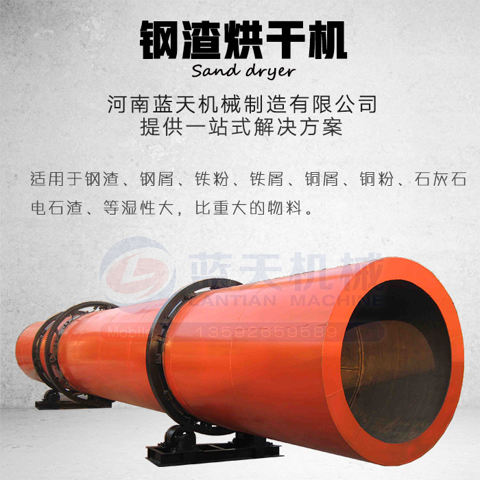 鋼渣烘干機(jī)