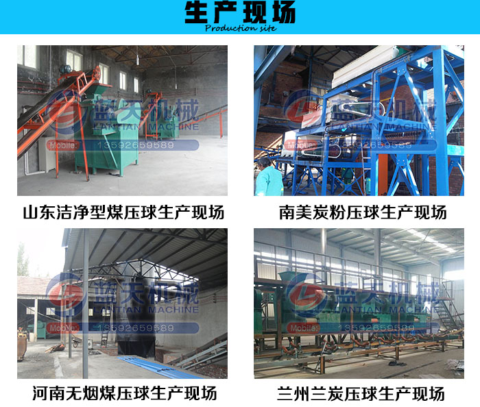 強(qiáng)力礦粉壓球機(jī)生產(chǎn)現(xiàn)場