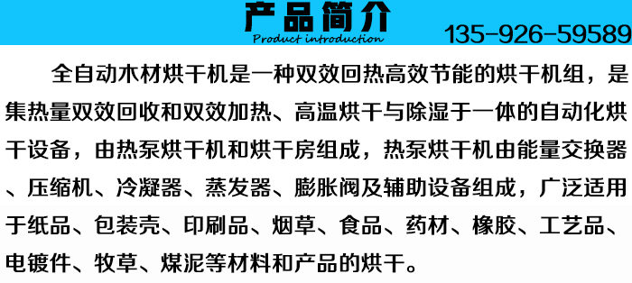 大型木材烘干機(jī)房產(chǎn)品簡(jiǎn)介