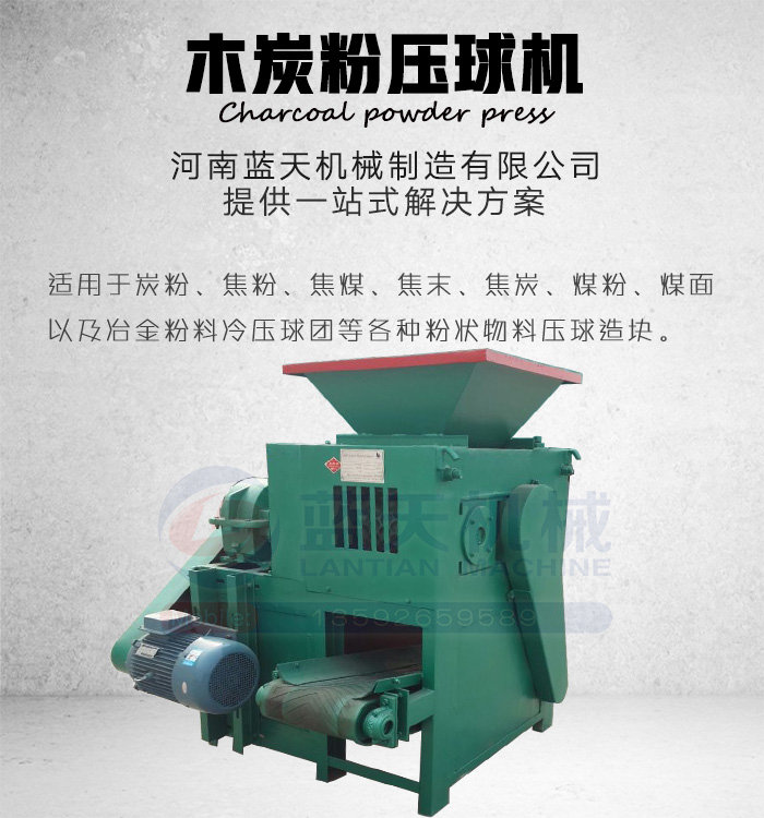木炭粉壓球機(jī)產(chǎn)品展示