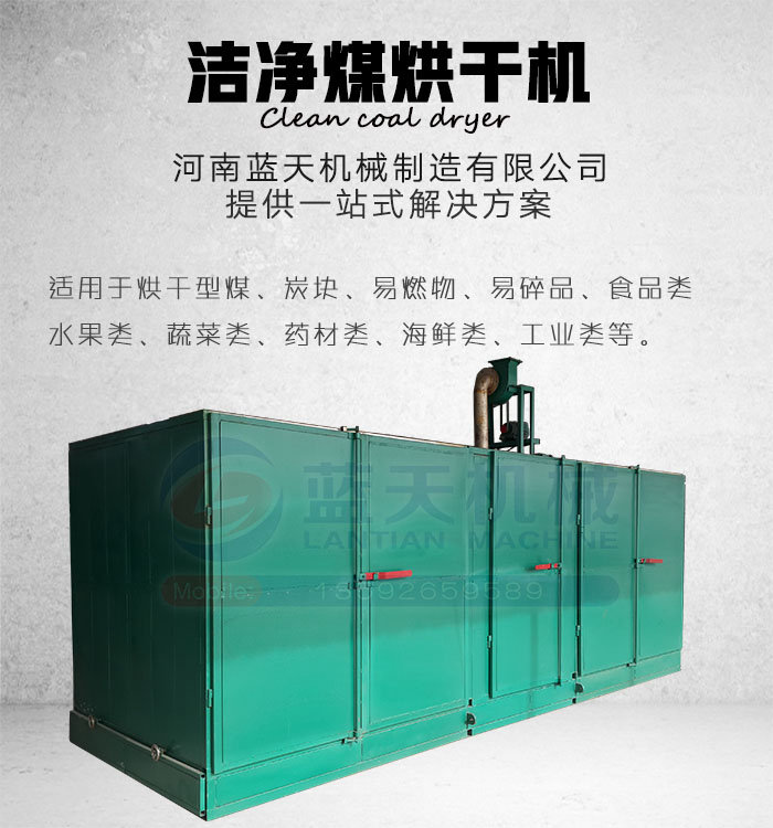 潔凈煤烘干機(jī)產(chǎn)品展示
