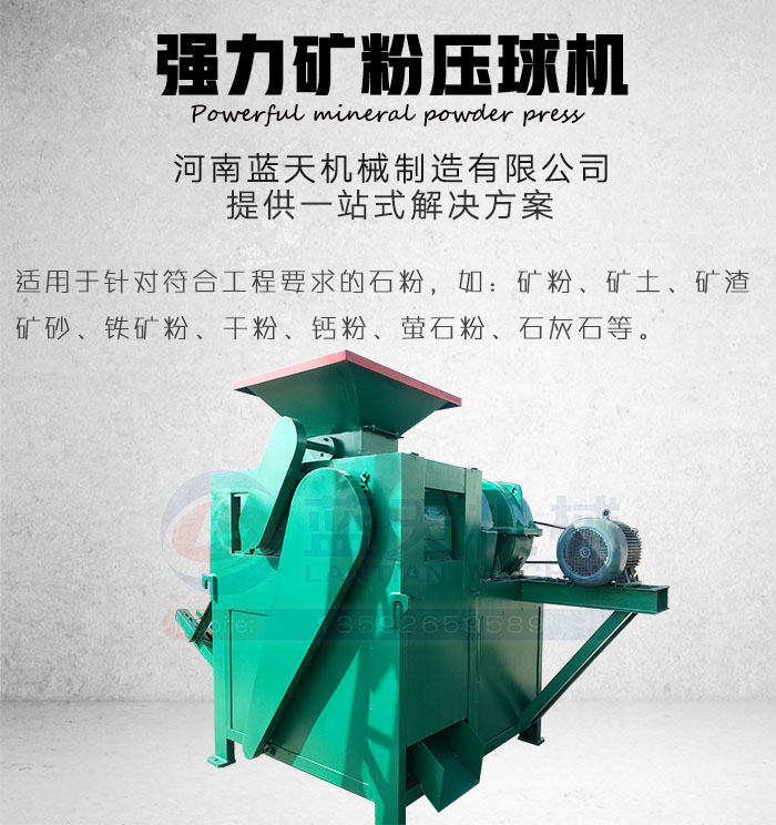 強(qiáng)力礦粉壓球機(jī)產(chǎn)品展示