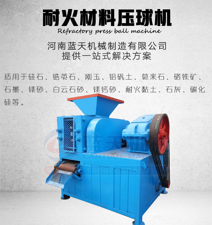 耐火材料壓球機(jī)產(chǎn)品展示