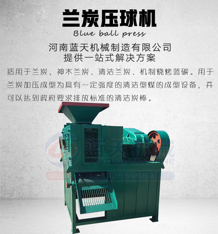 蘭炭壓球機產品展示