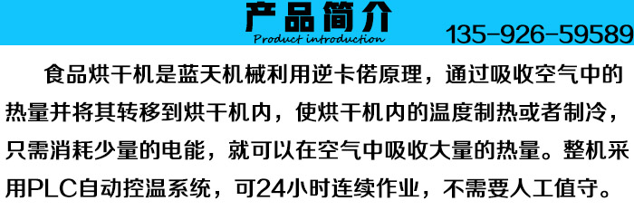 食品烘干房產(chǎn)品簡介