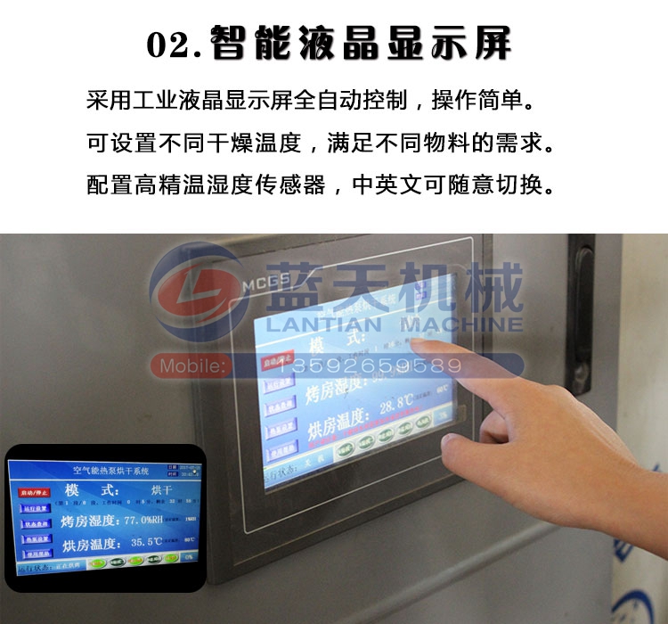 食品烘干房智能液晶顯示