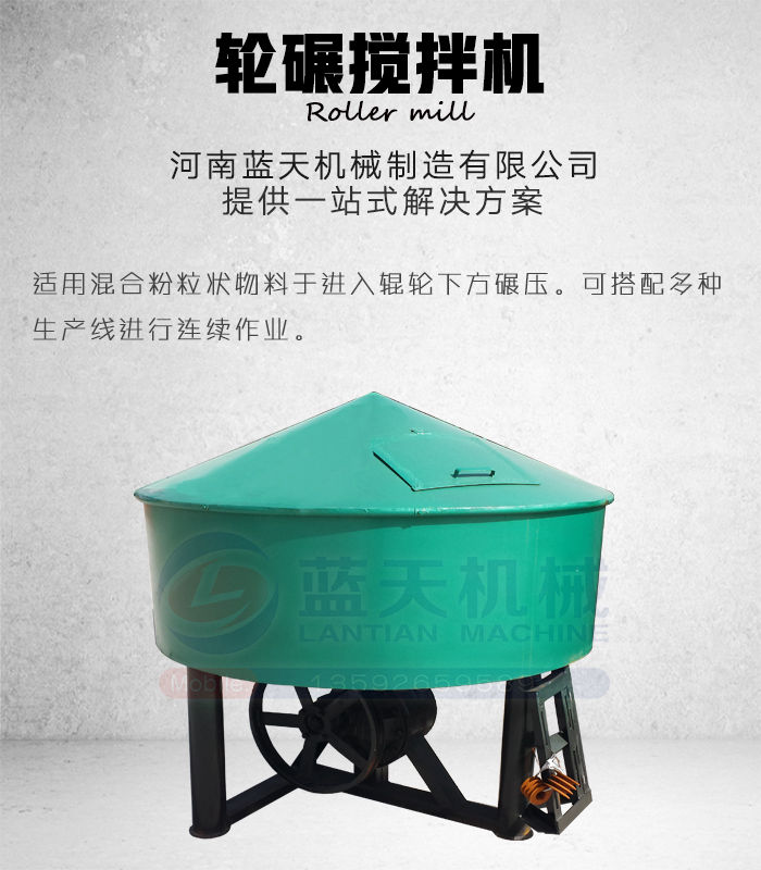 輪碾攪拌機(jī)產(chǎn)品展示